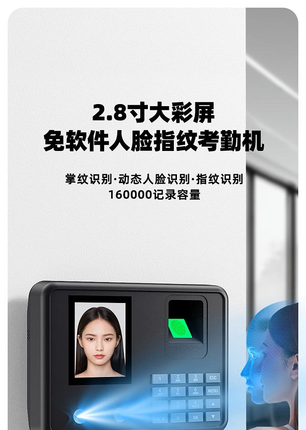 A9考勤机中文_01