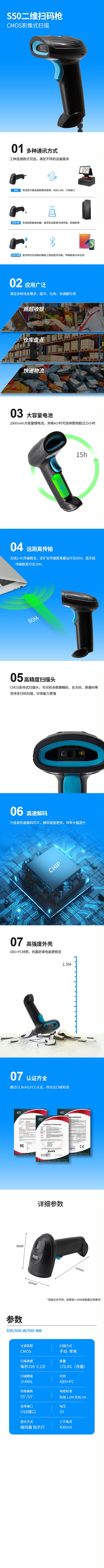 扫描枪S50 S50W（中文）