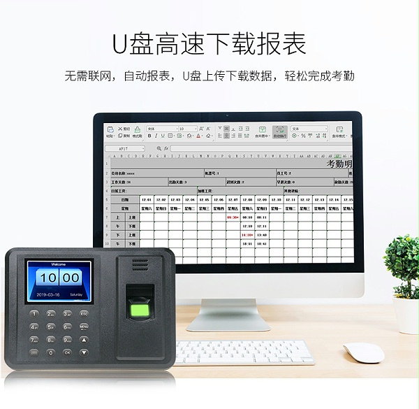 指纹考勤机