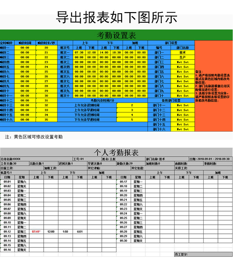 指纹考勤机