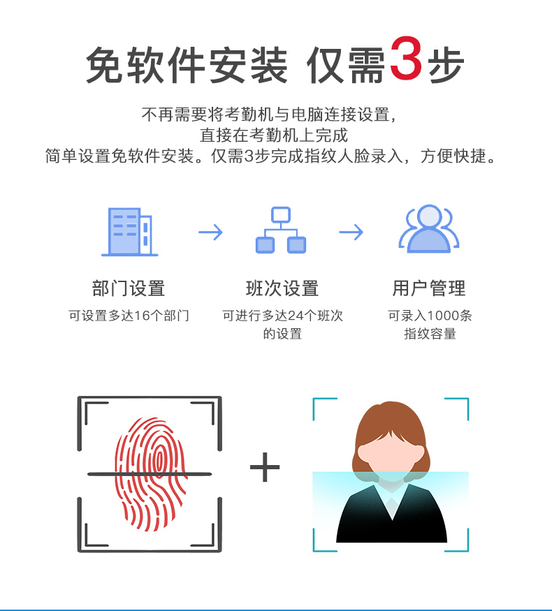 指纹考勤机